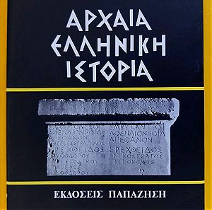 Αρχαια ελληνική ιστορία