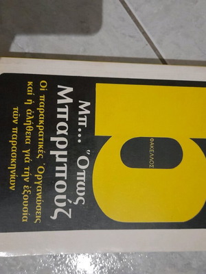 Book B... as Barbouz like new