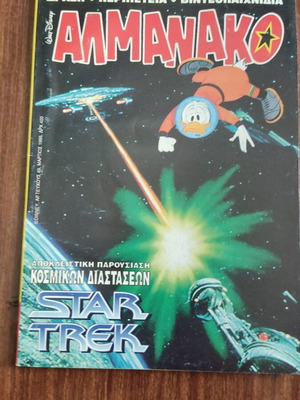 Almanako #49 comic book used