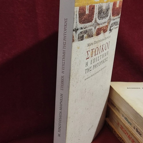 Stoikoi The Science of Rhetoric book like new, Greek