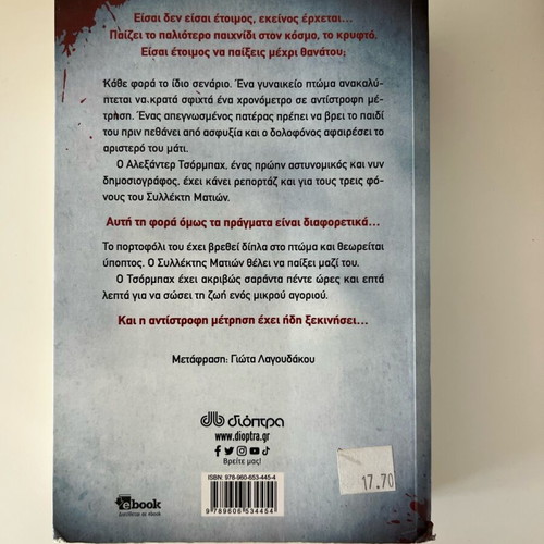 The Collector by Sebastian Fitzek like new, psychological thriller