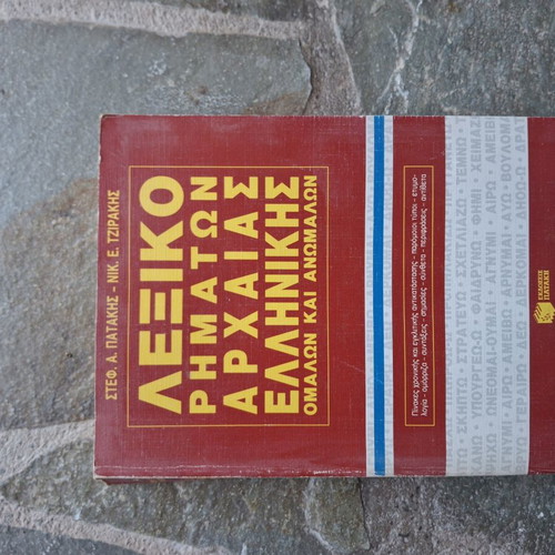 Dictionary book like new, set of 4 in Greek