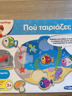 AS Clementoni Εξυπνούλης Πού ταιριάζει; educational game used, 2+ years