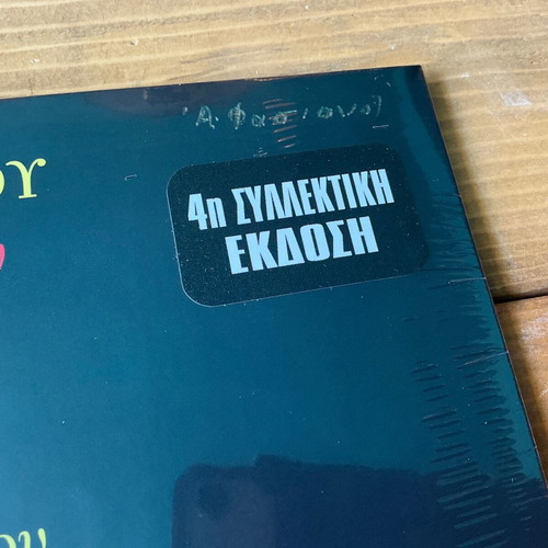 Thanos Mikroutsikos O Stavros tou Notou vinyl record new, rock