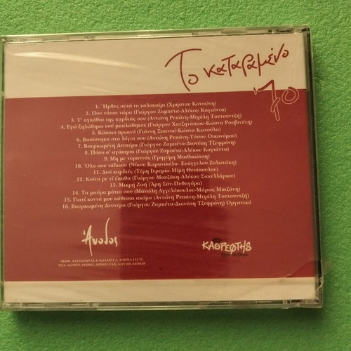 CD To Katarameno 70