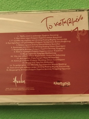 CD To Katarameno 70