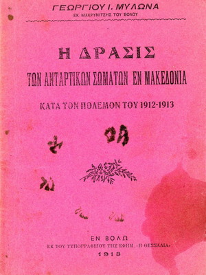 The Action of the Guerrilla Forces in Macedonia used history book