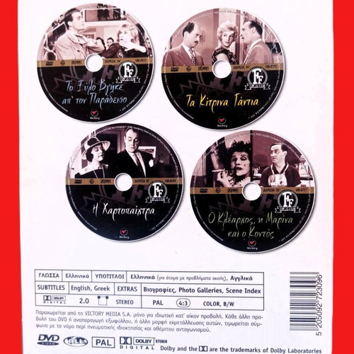 DVD Ελληνικές ταινίες κωμωδίες πακέτο σαν καινούργιο