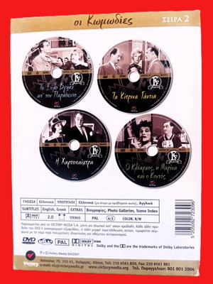 DVD Ελληνικές ταινίες κωμωδίες πακέτο σαν καινούργιο