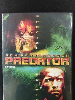 Ο Κυνηγός DVD μεταχειρισμένο με υπότιτλους 1987