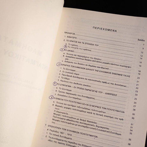 Constitutional Law Lessons used, N. Kaltsogia - Tournaviti