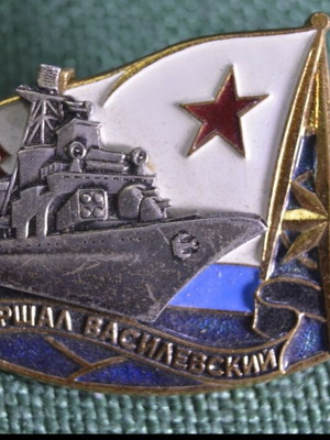 Marshal Vasilevski Naval Destroyer Pin used 1980