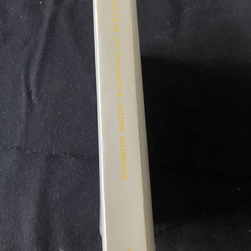 The Shell Seekers by Rosamunde Pilcher book like new, Greek edition