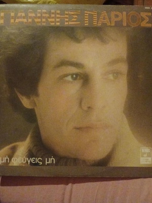 Giannis Parios vinyl record