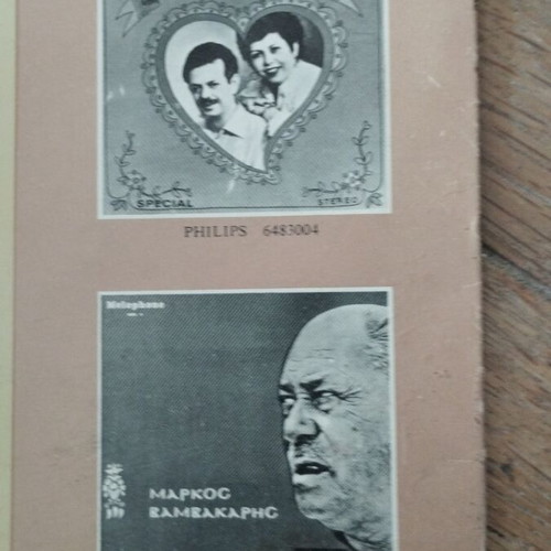 Πρόδρομος Τσαουσάκης LP album μεταχειρισμένο, λαϊκό