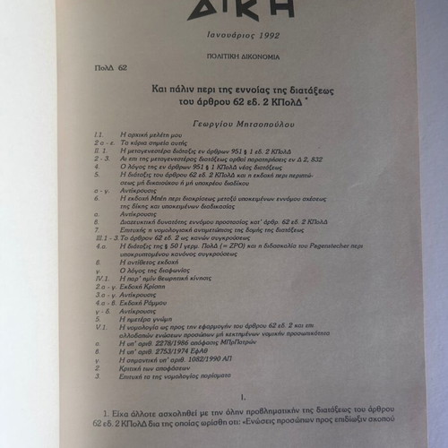 Leather-bound annual volume of DIKI law journal 1992 like new