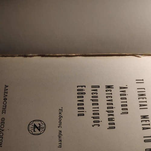 Book Ti Ginetai Meta To Thanato used