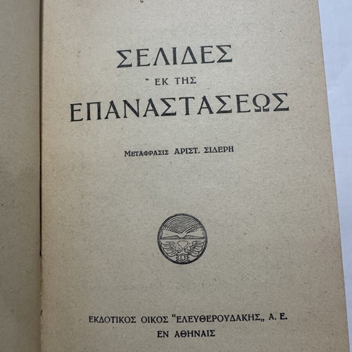 Maxim Gorky Pages from the Revolution book like new, Greek
