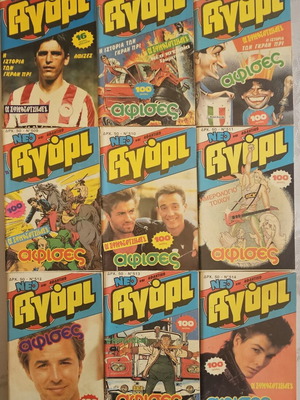 Agori magazine like new, 38 issues with posters