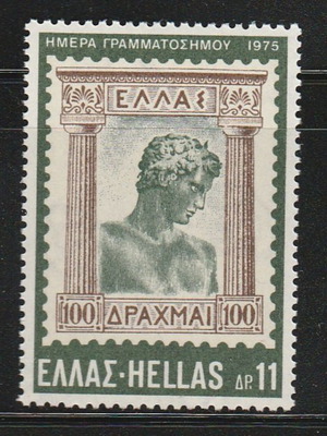 Hellas 1975 Stamp Day complete set MNH