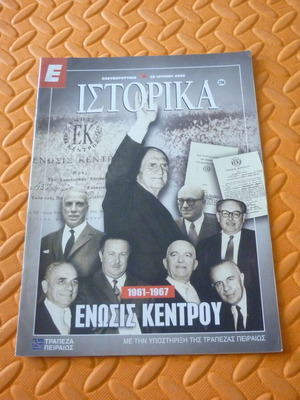 Enosis Kentrou 1961-1967 magazine insert used