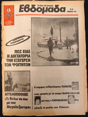 Evdomada Insert 16-22/11/80 used, Student Uprising Theodoros Angelopoulos