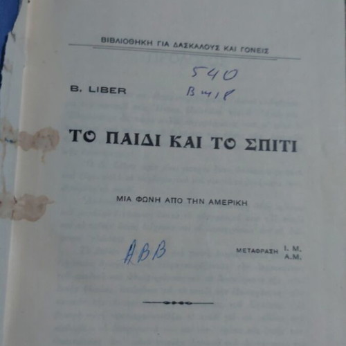 To Paidi Kai To Spiti book used, 1930 edition