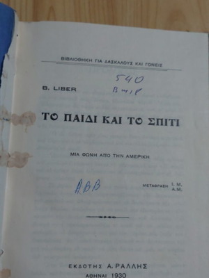 To Paidi Kai To Spiti book used, 1930 edition
