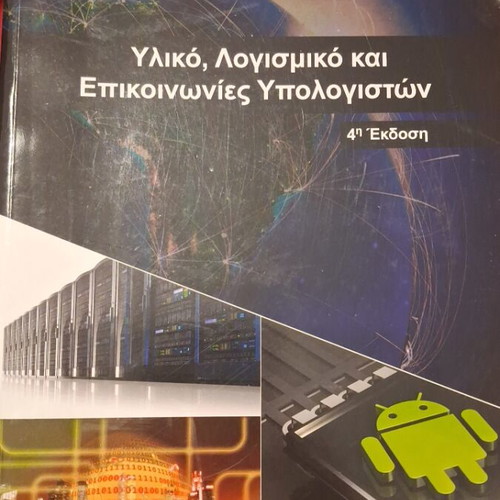 Hardware Software and Computer Communications book new, 1st year business administration