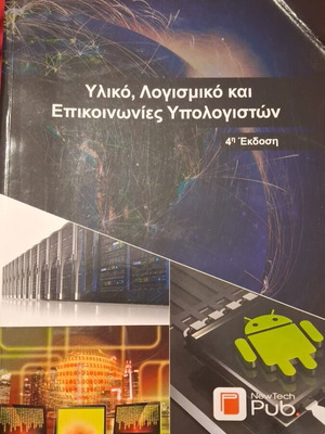Hardware Software and Computer Communications book new, 1st year business administration