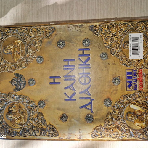 New Testament book like new, Greek