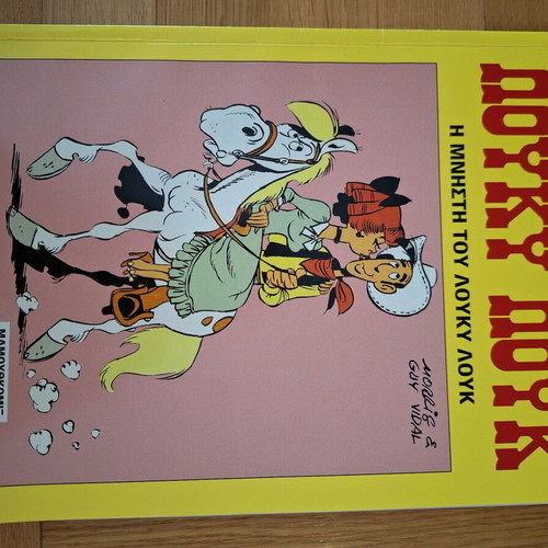 Lucky Luke comics set of 7 like new, Greek
