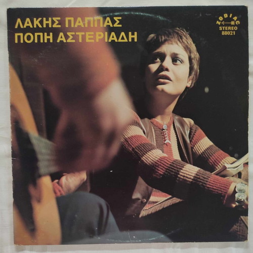 Lakhs Pappas - Popi Asteriadi vinyl record used, entechno