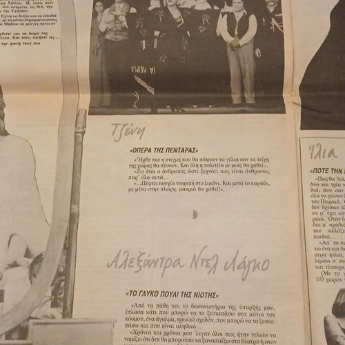 Newspaper "TA NEA" Melina Merkouri tribute, like new, March 9 1994