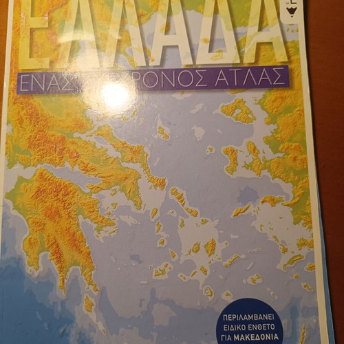 Atlas of Greece like new