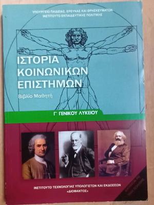 History of Social Sciences Student Book like new, 3rd Grade General Lyceum