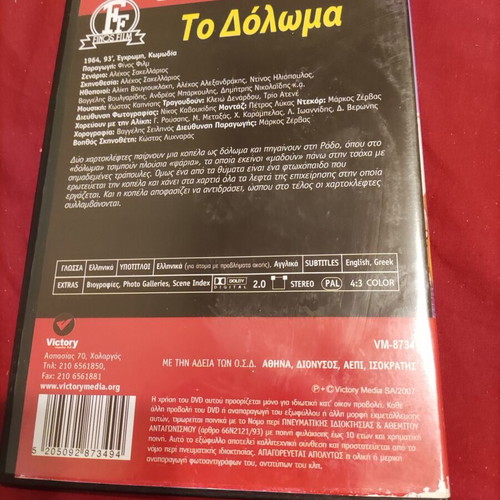 To Doloma DVD used Greek comedy with Aliki Vougiouklaki