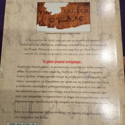 The Gospel of Judas like new