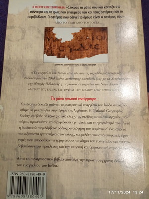 The Gospel of Judas like new