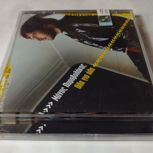 Marios Pyrovolakis Ola gia Ola CD 2004, entechno