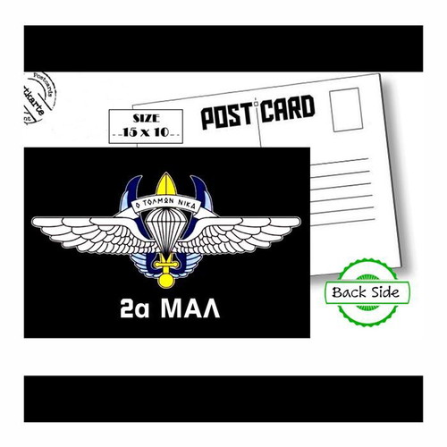 Post Card 2a MAL 2nd Paratrooper Squadron new, Greek Army