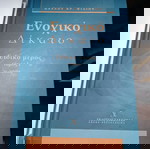  ΠΑΥΛΟΥ ΧΡ. ΦΙΛΙΟΥ, Ενοχικό Δίκαιο, Ειδικό μέρος, Τόμος 1, 9η Έκδοση, ΕΚΔΟΣΕΙΣ ΣΑΚΚΟΥΛΑ