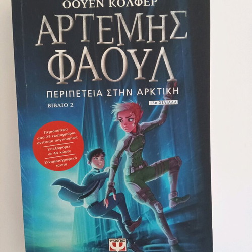 Artemis Fowl book series 1-3 like new
