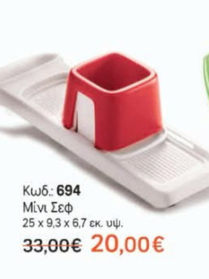 Tupperware Speedy Mando μίνι τρίφτης