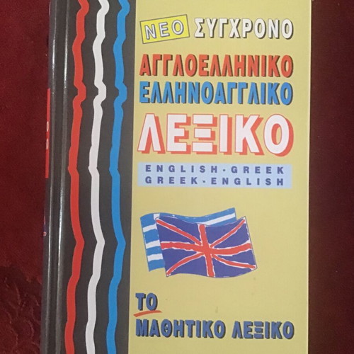English-Greek and Greek-English dictionary like new, hardcover