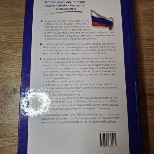 Learn Russian book new, basic communication guide