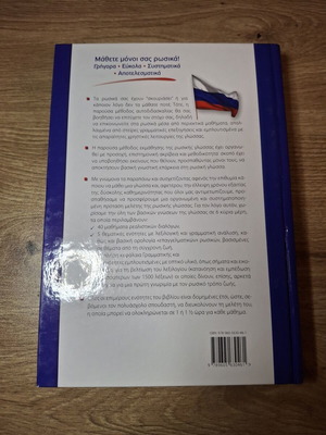 Learn Russian book new, basic communication guide
