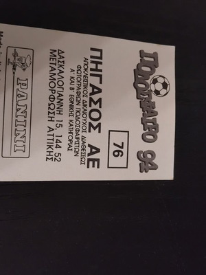 Αυτοκόλλητο Panini Ποδόσφαιρο 94 Νο. 76 σαν καινούργιο