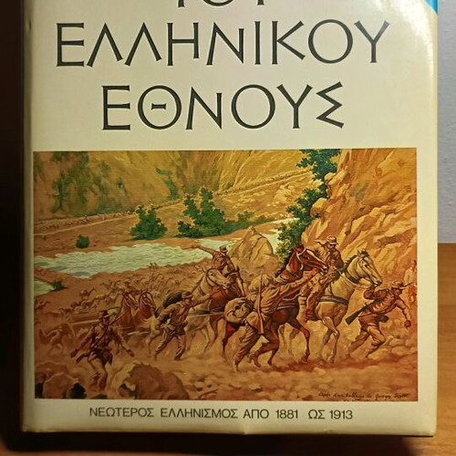History of the Greek Nation used, Modern Hellenism from 1881 to 1913