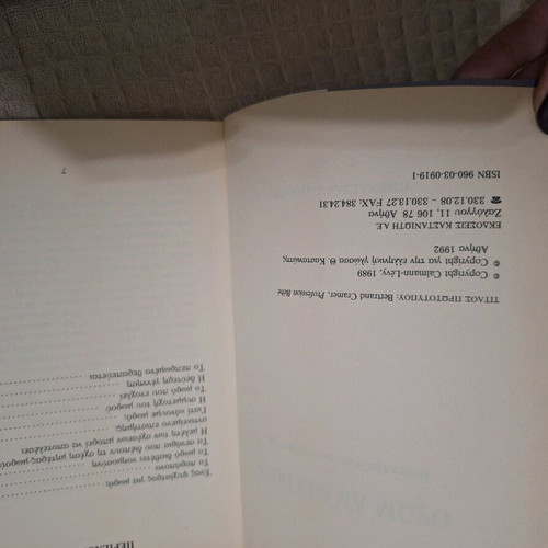 Epangelma Moro like new, Kastaniotis editions 1992